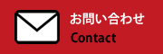 ぎゃらりーはたのへのお問い合わせ